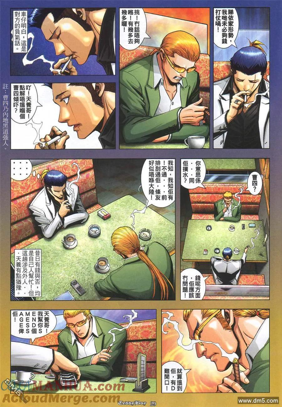 古惑仔 第842回 第21页