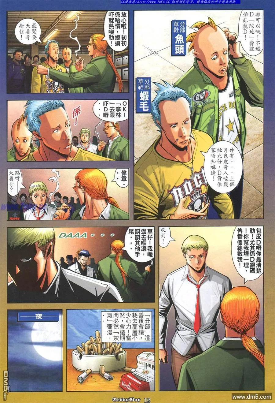 古惑仔 第842回 第8页