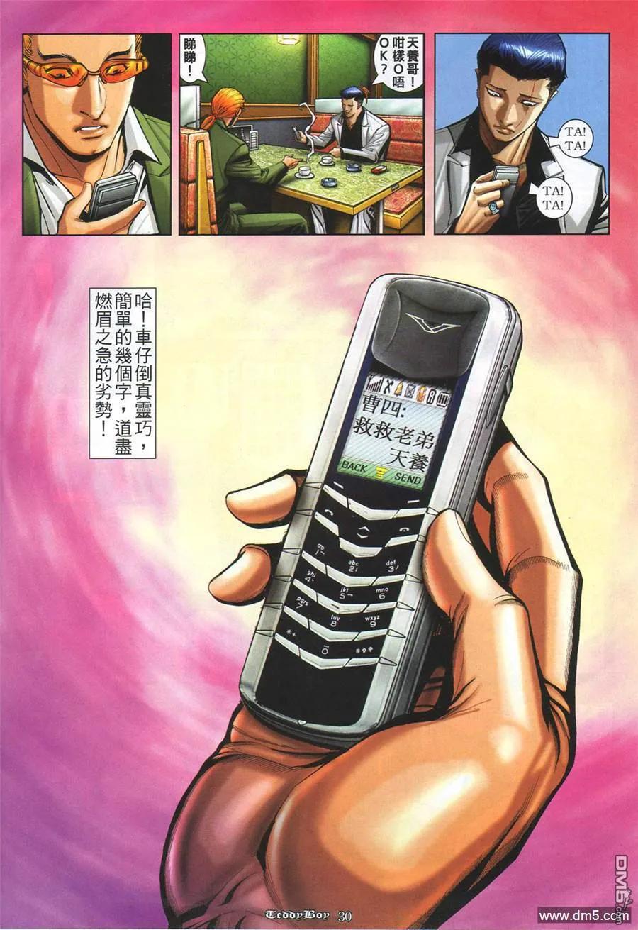 古惑仔 第842回 第22页