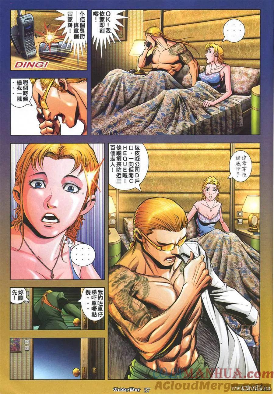 古惑仔 第842回 第19页