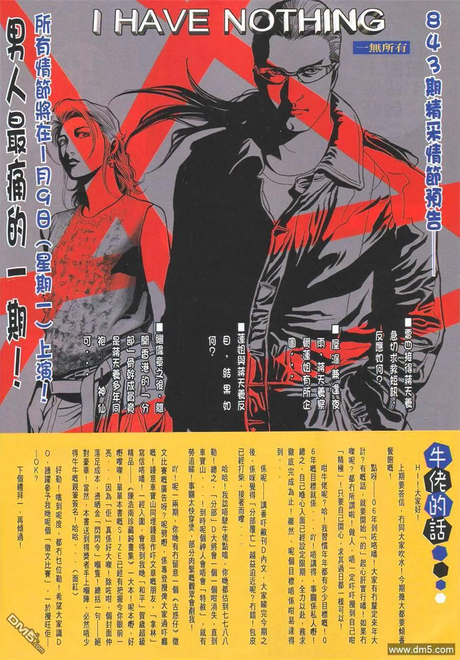 古惑仔 第842回 第24页