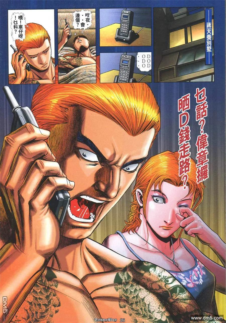 古惑仔 第842回 第18页