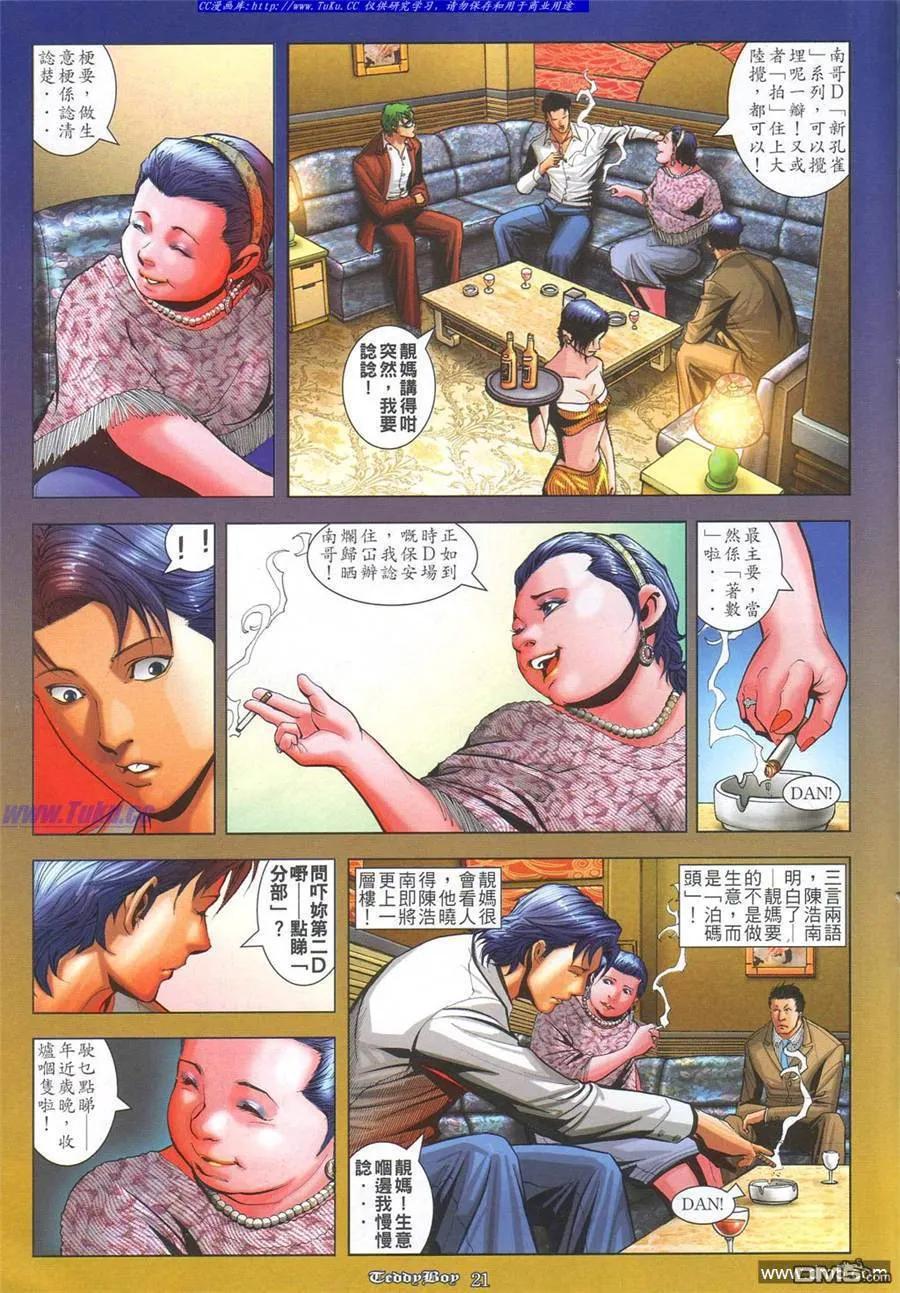 古惑仔 第842回 第14页