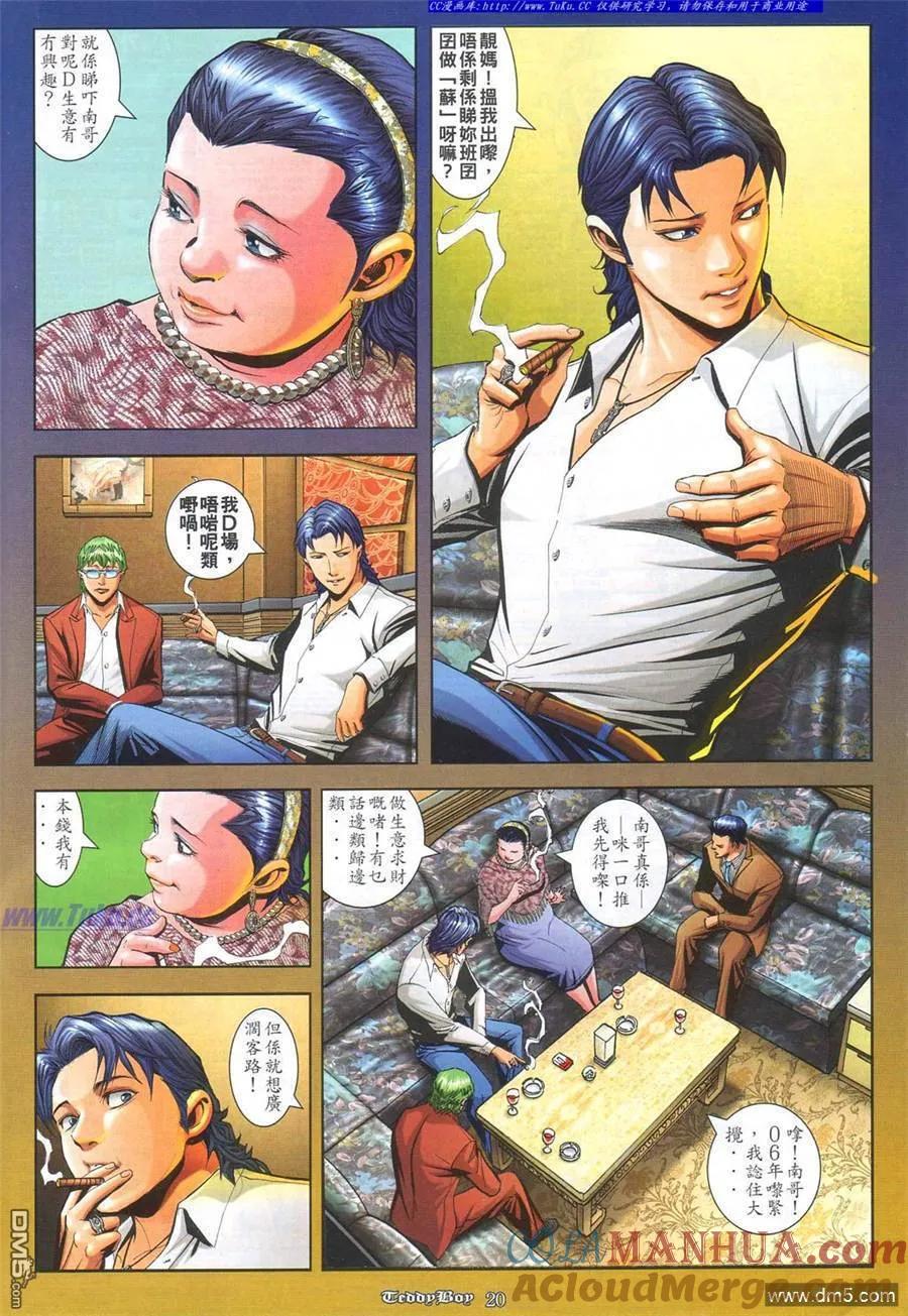古惑仔 第842回 第13页