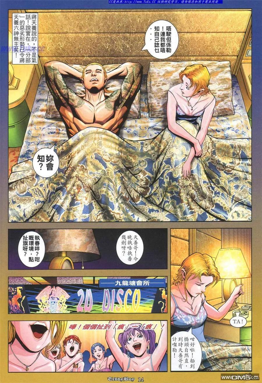 古惑仔 第842回 第10页