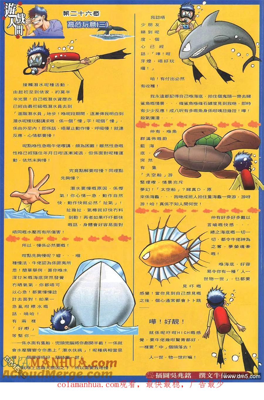 古惑仔 第842回 第25页
