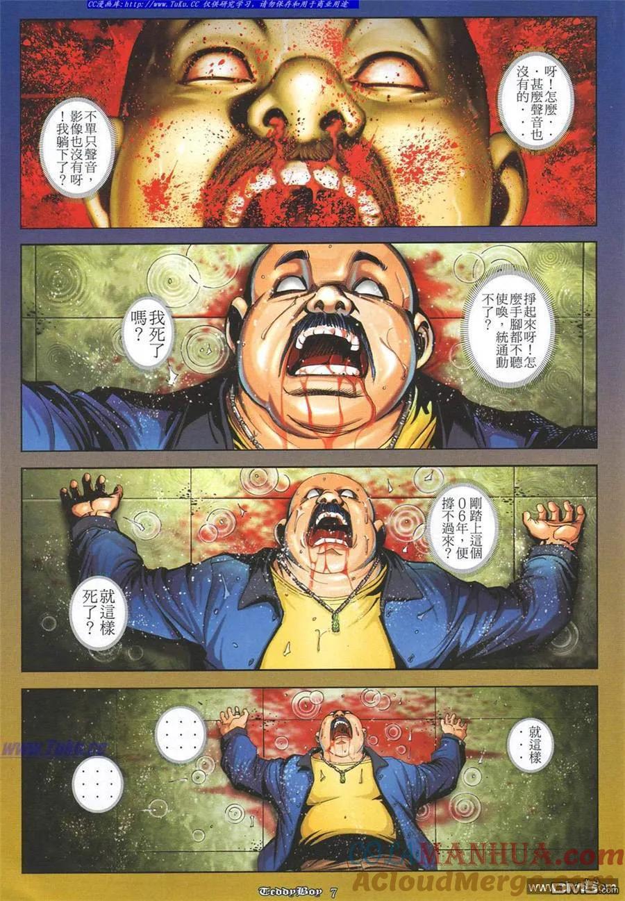 古惑仔 第842回 第3页