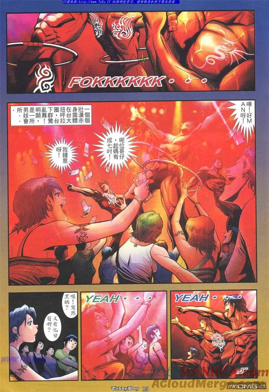 古惑仔 第842回 第11页