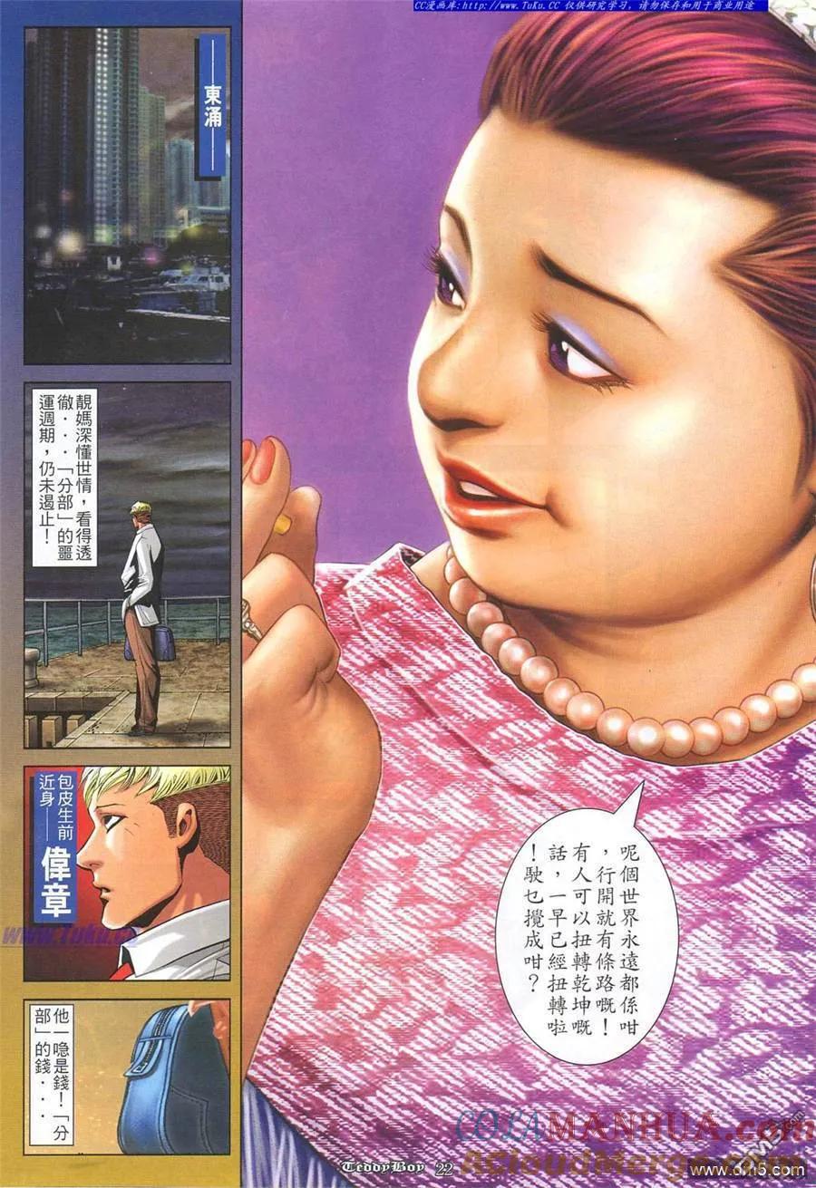 古惑仔 第842回 第15页