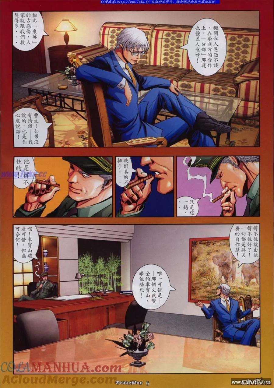 古惑仔 第843回 第5页