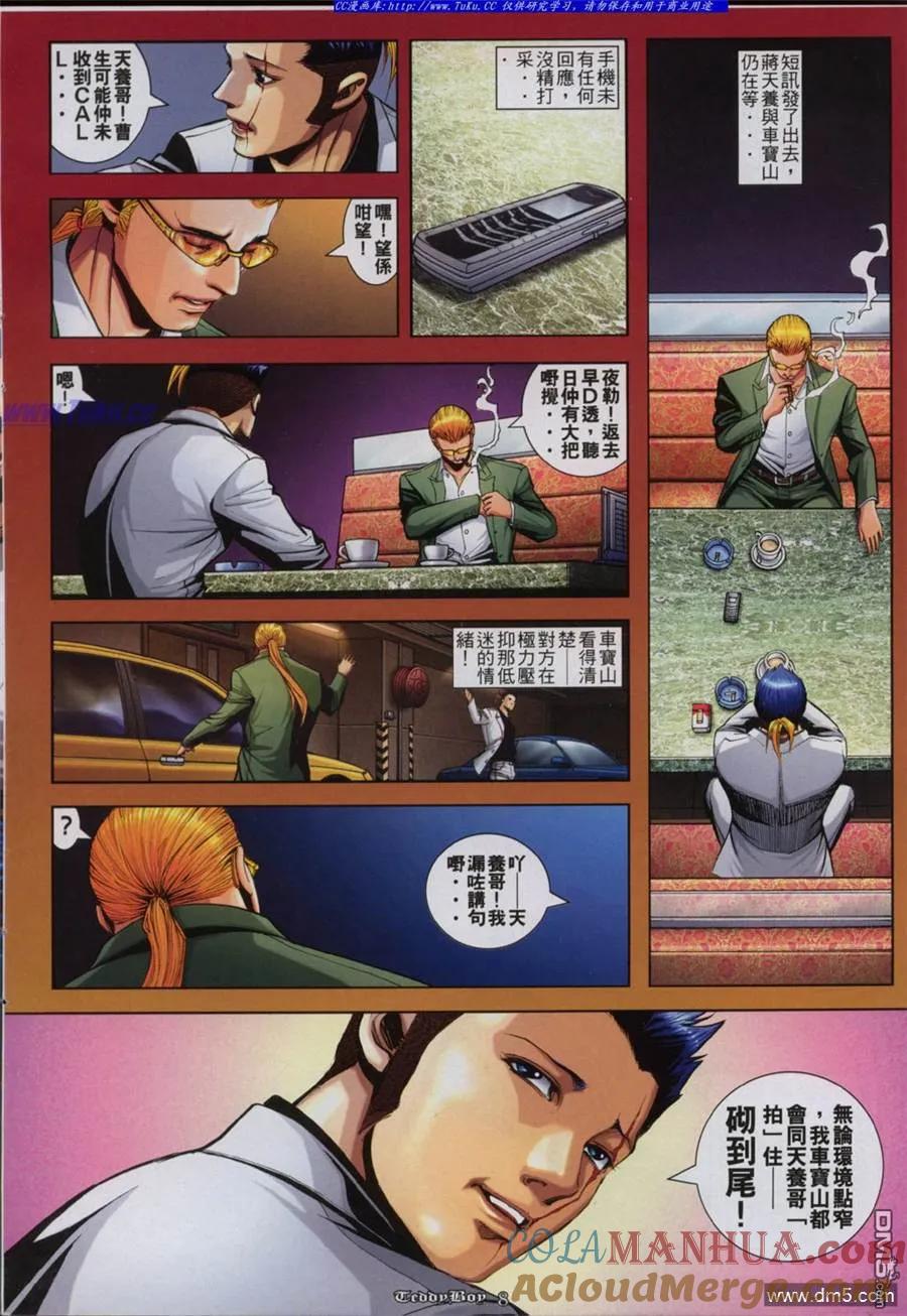 古惑仔 第843回 第7页