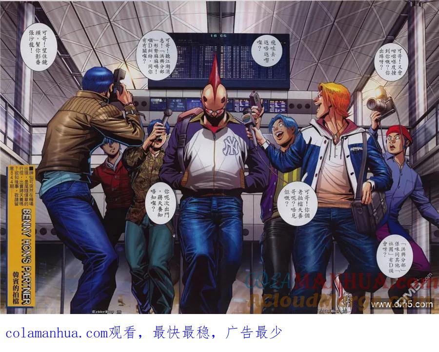 古惑仔 第843回 第23页