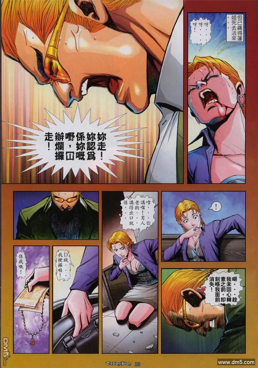 古惑仔 第843回 第18页