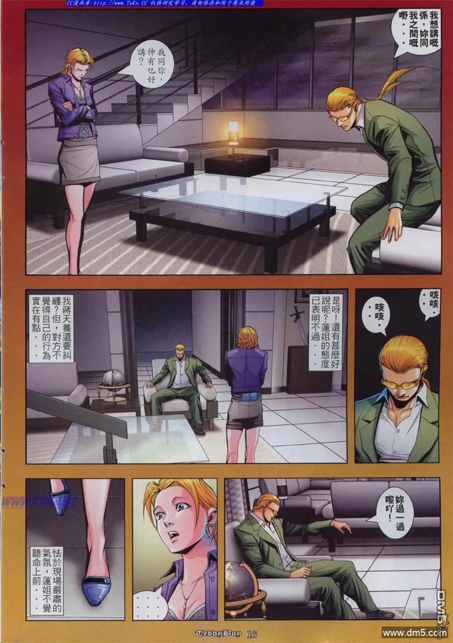 古惑仔 第843回 第14页