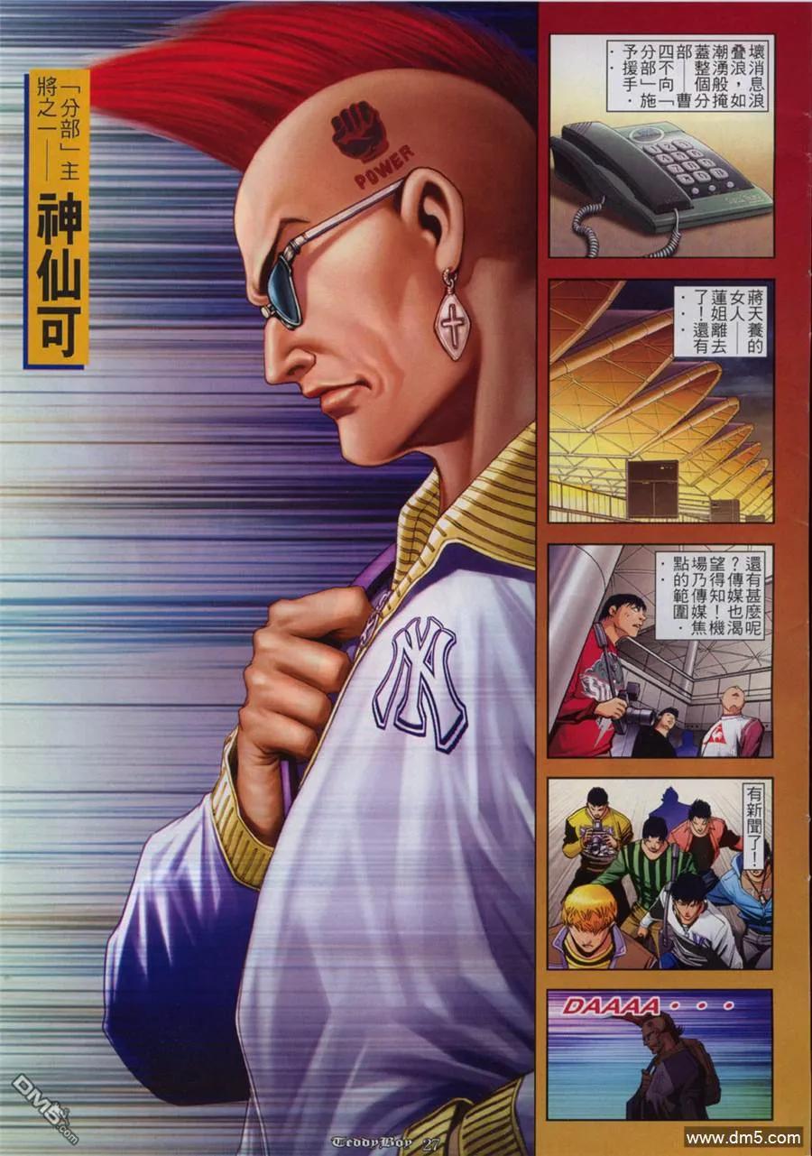 古惑仔 第843回 第22页