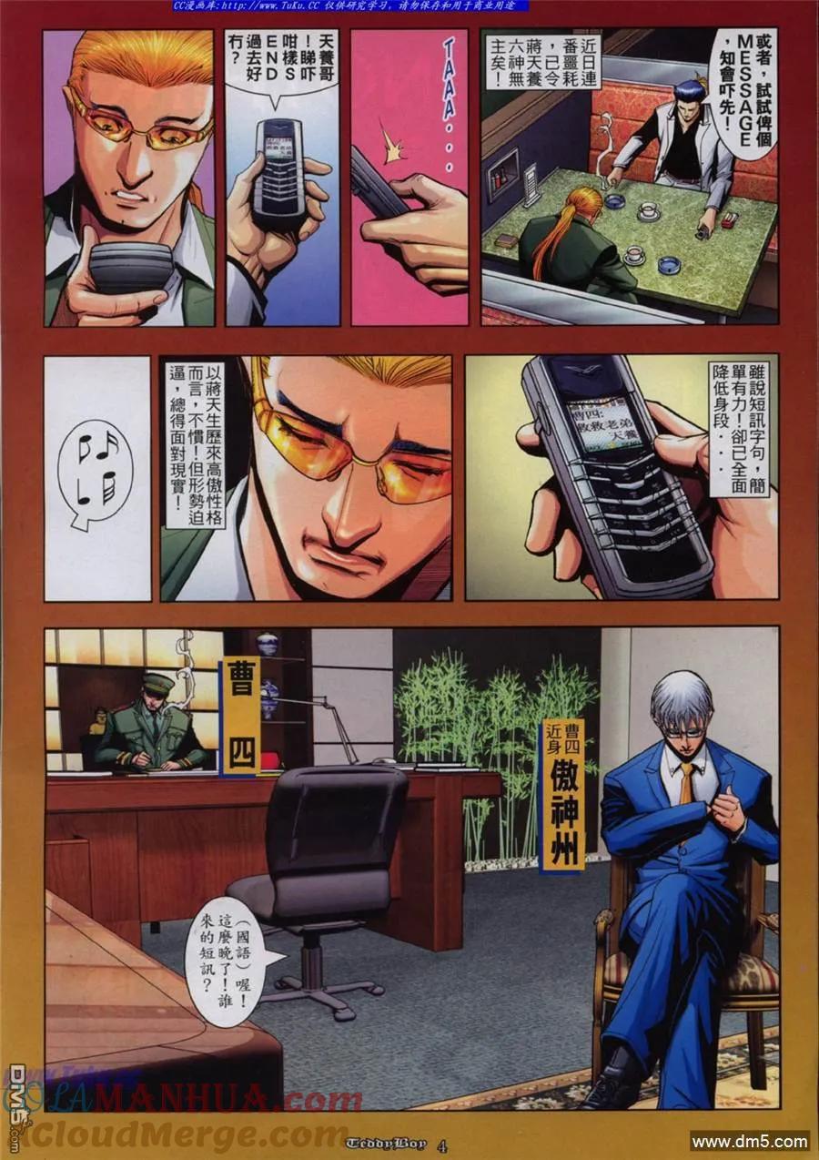 古惑仔 第843回 第3页