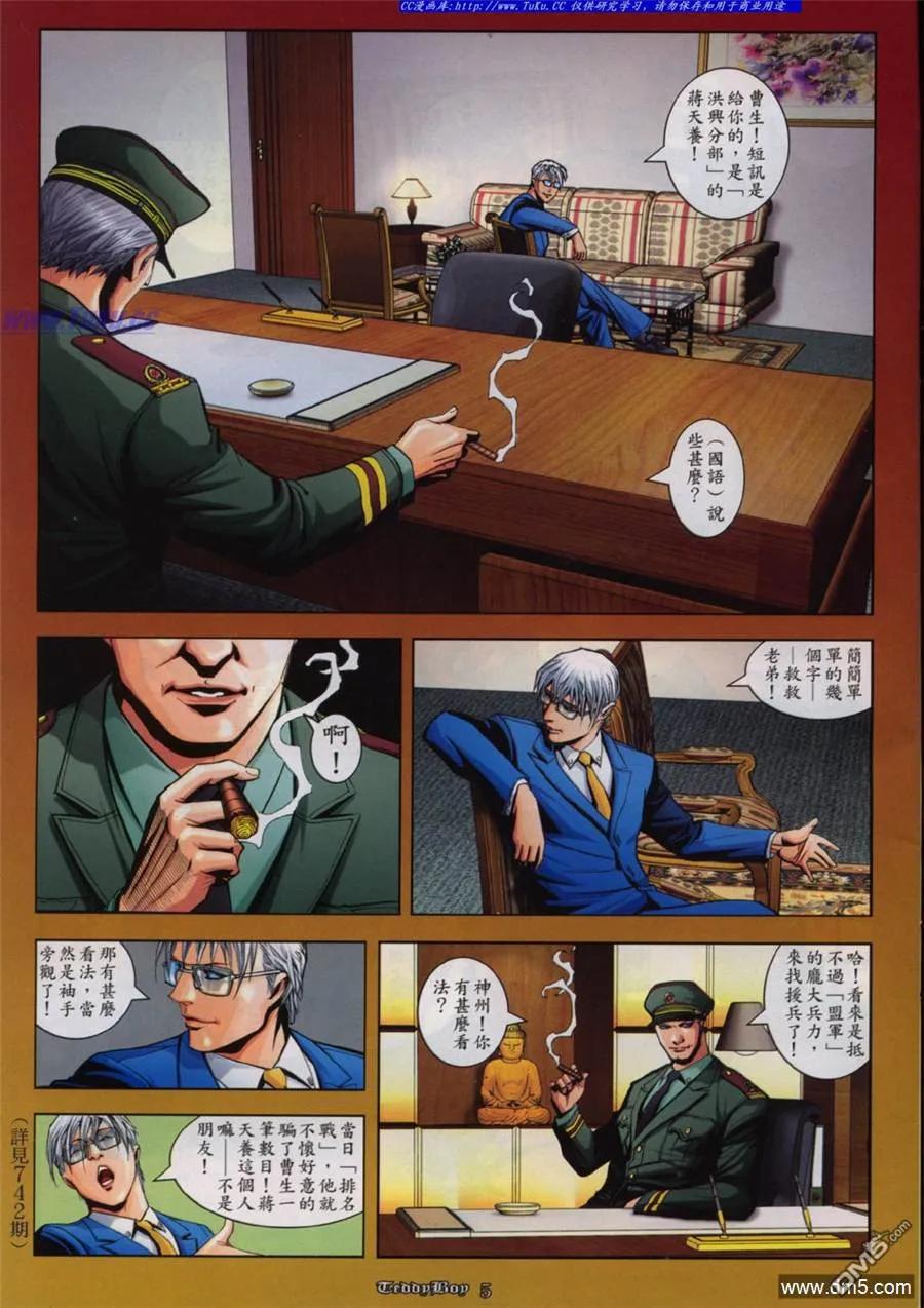 古惑仔 第843回 第4页