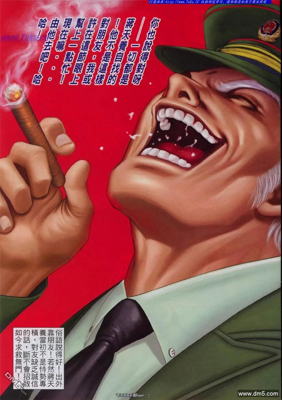 古惑仔 第843回 第6页