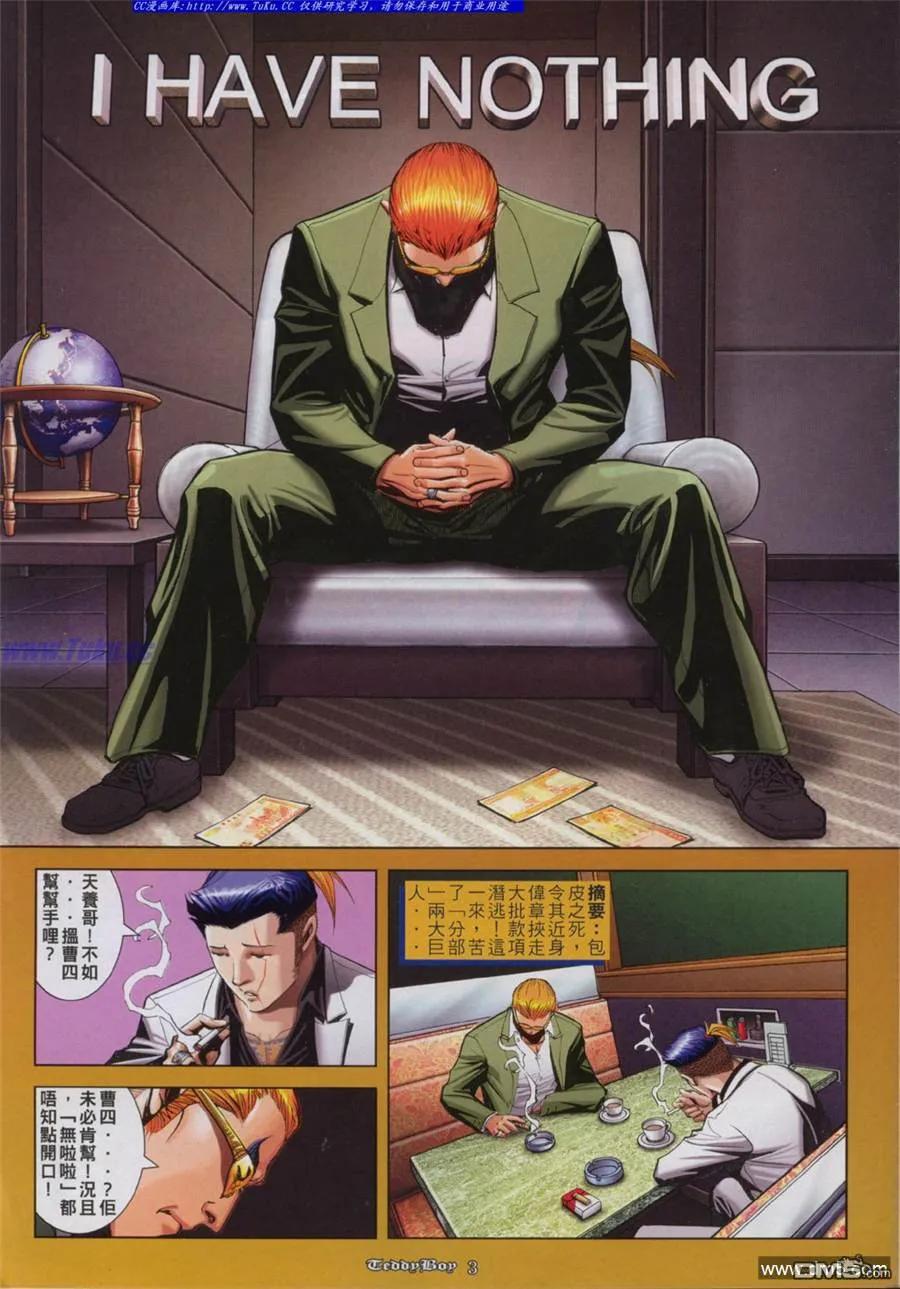 古惑仔 第843回 第2页