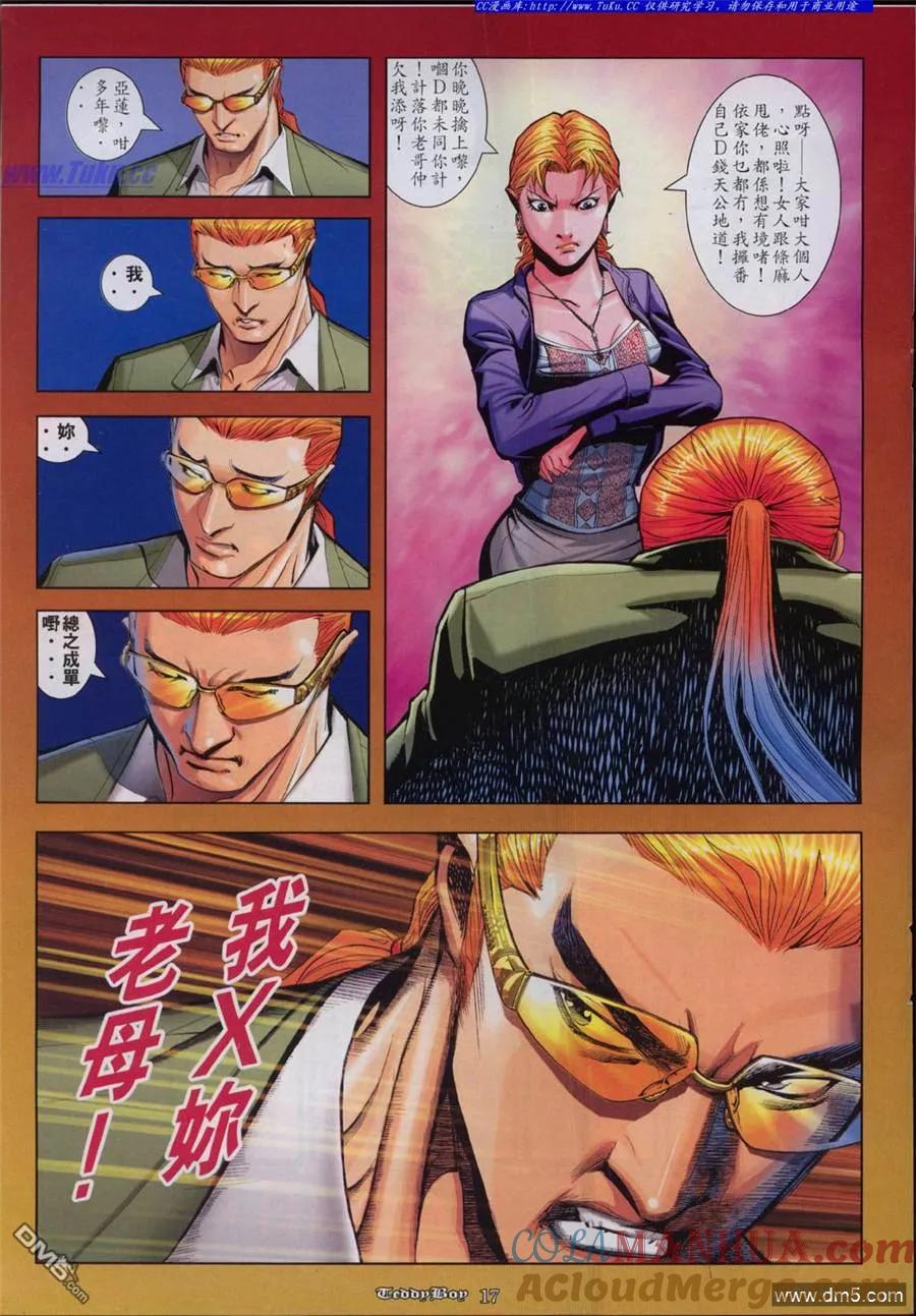 古惑仔 第843回 第15页