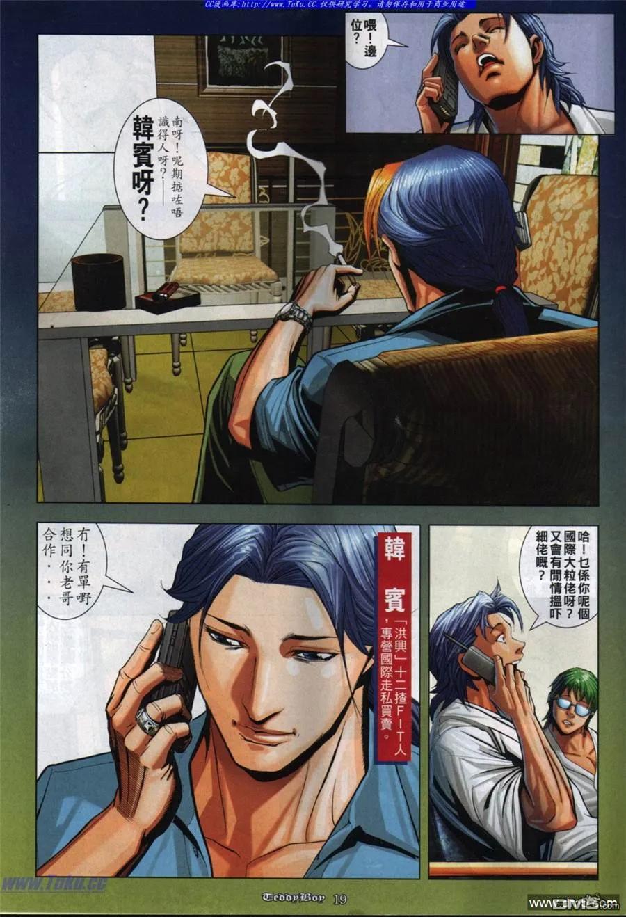 古惑仔 第844回 第16页