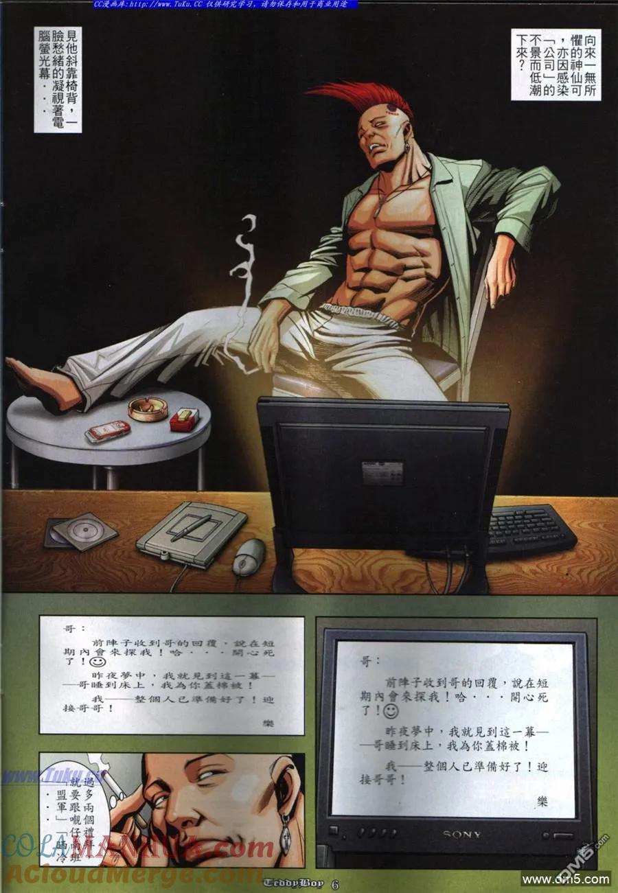 古惑仔 第844回 第3页
