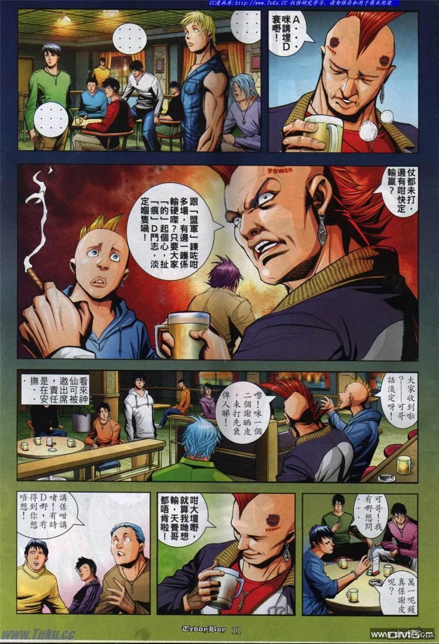 古惑仔 第844回 第8页