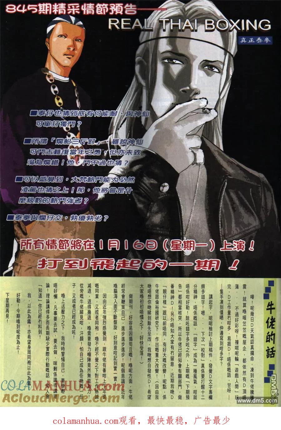 古惑仔 第844回 第27页