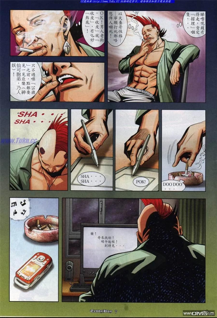 古惑仔 第844回 第4页
