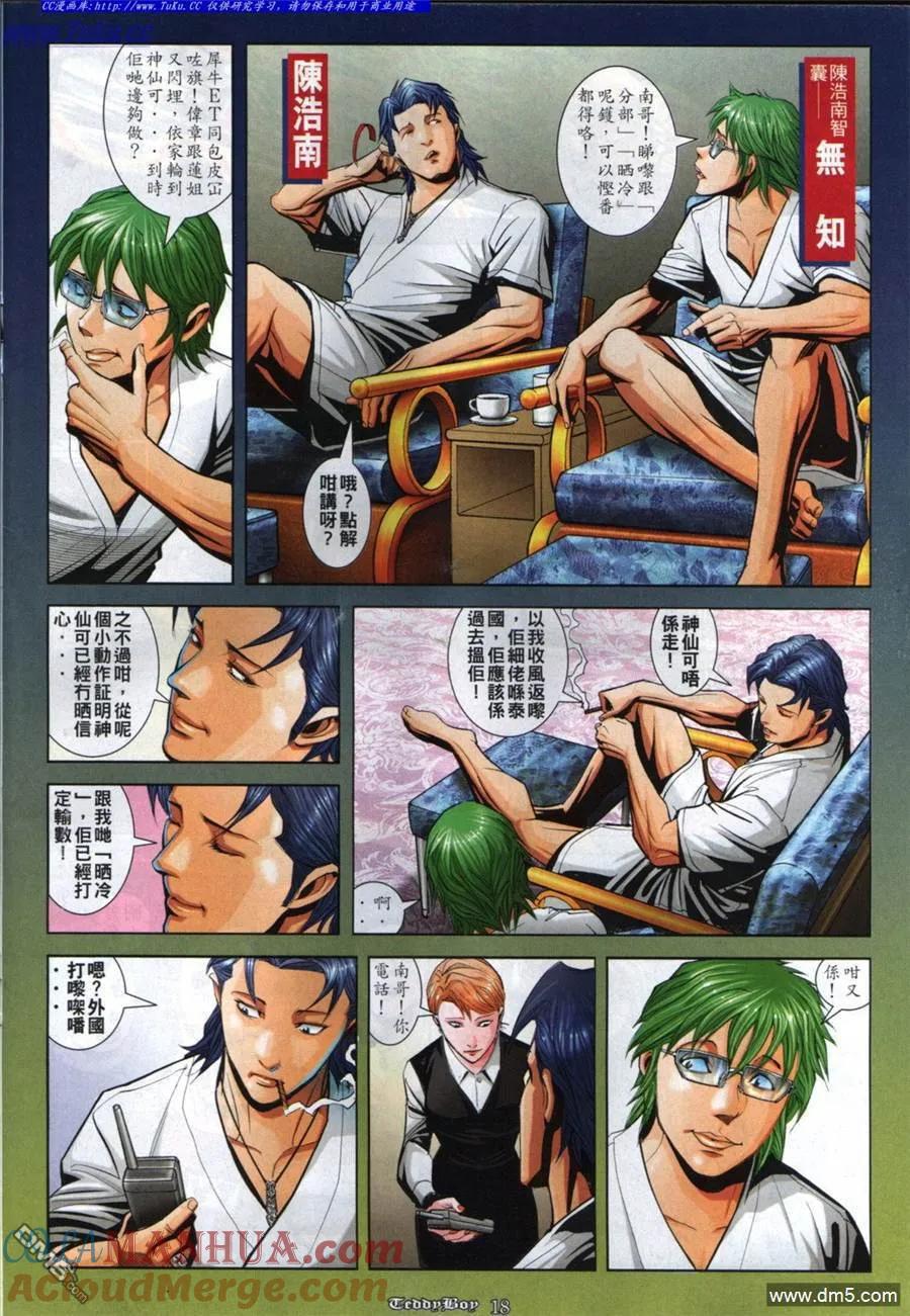 古惑仔 第844回 第15页