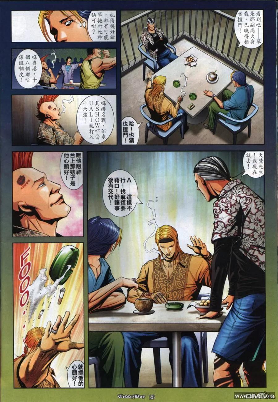 古惑仔 第844回 第24页