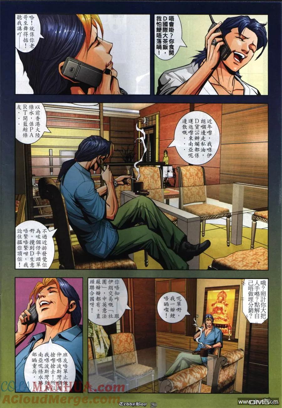 古惑仔 第844回 第17页
