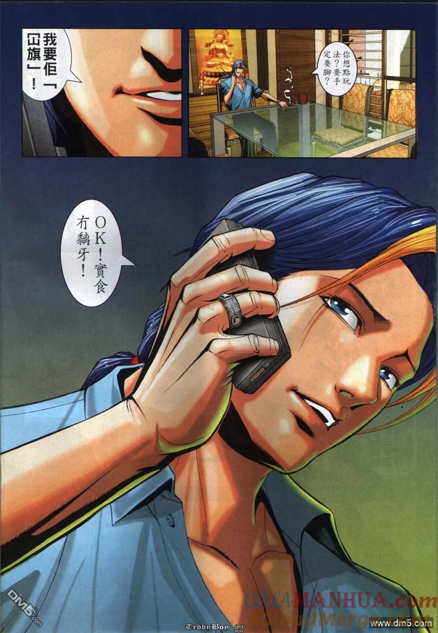 古惑仔 第844回 第19页