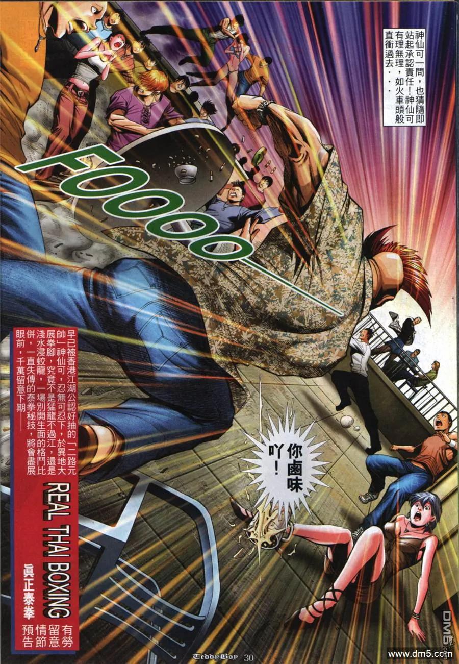 古惑仔 第844回 第26页