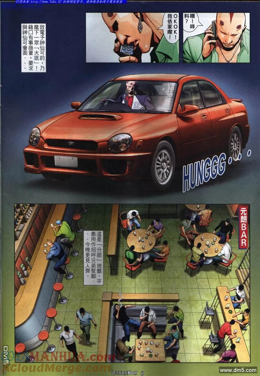 古惑仔 第844回 第5页