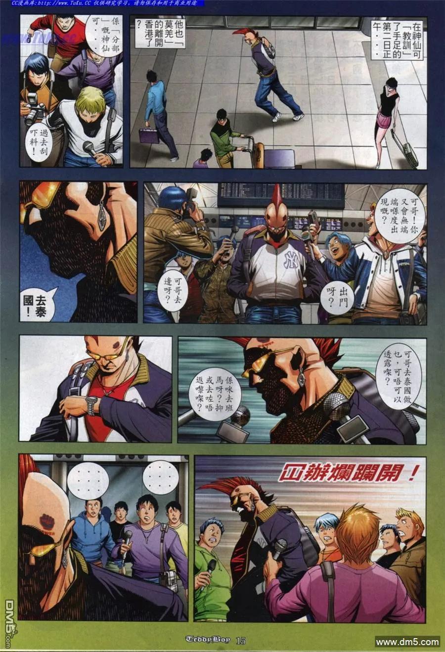 古惑仔 第844回 第12页