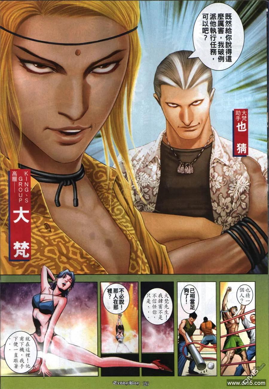 古惑仔 第844回 第22页
