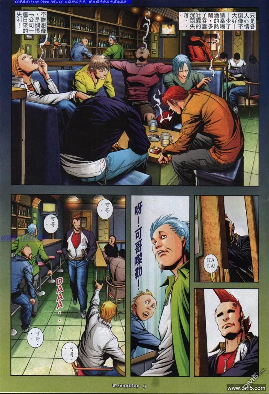 古惑仔 第844回 第6页