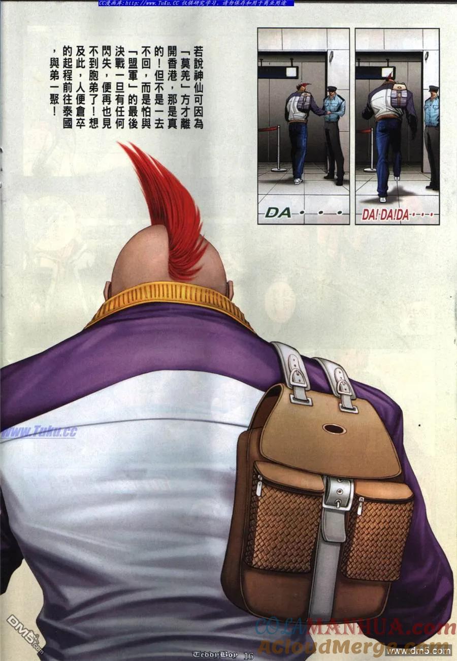 古惑仔 第844回 第13页