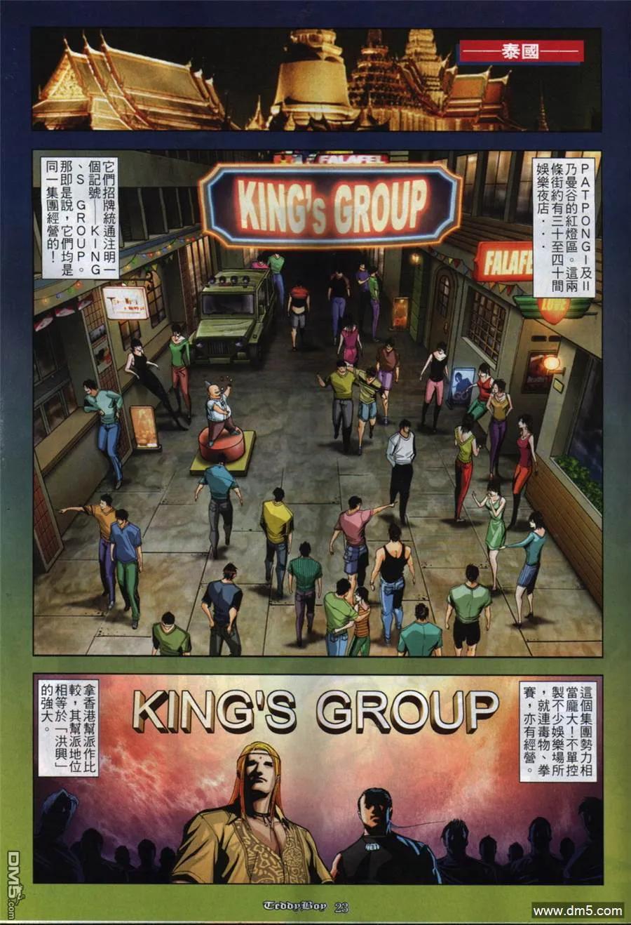 古惑仔 第844回 第20页