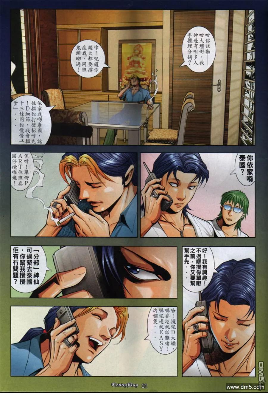 古惑仔 第844回 第18页