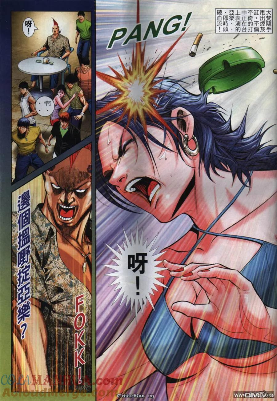 古惑仔 第844回 第25页