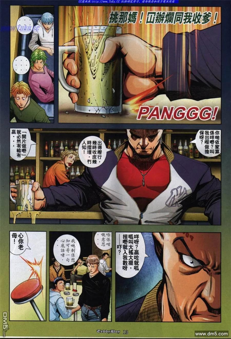 古惑仔 第844回 第10页