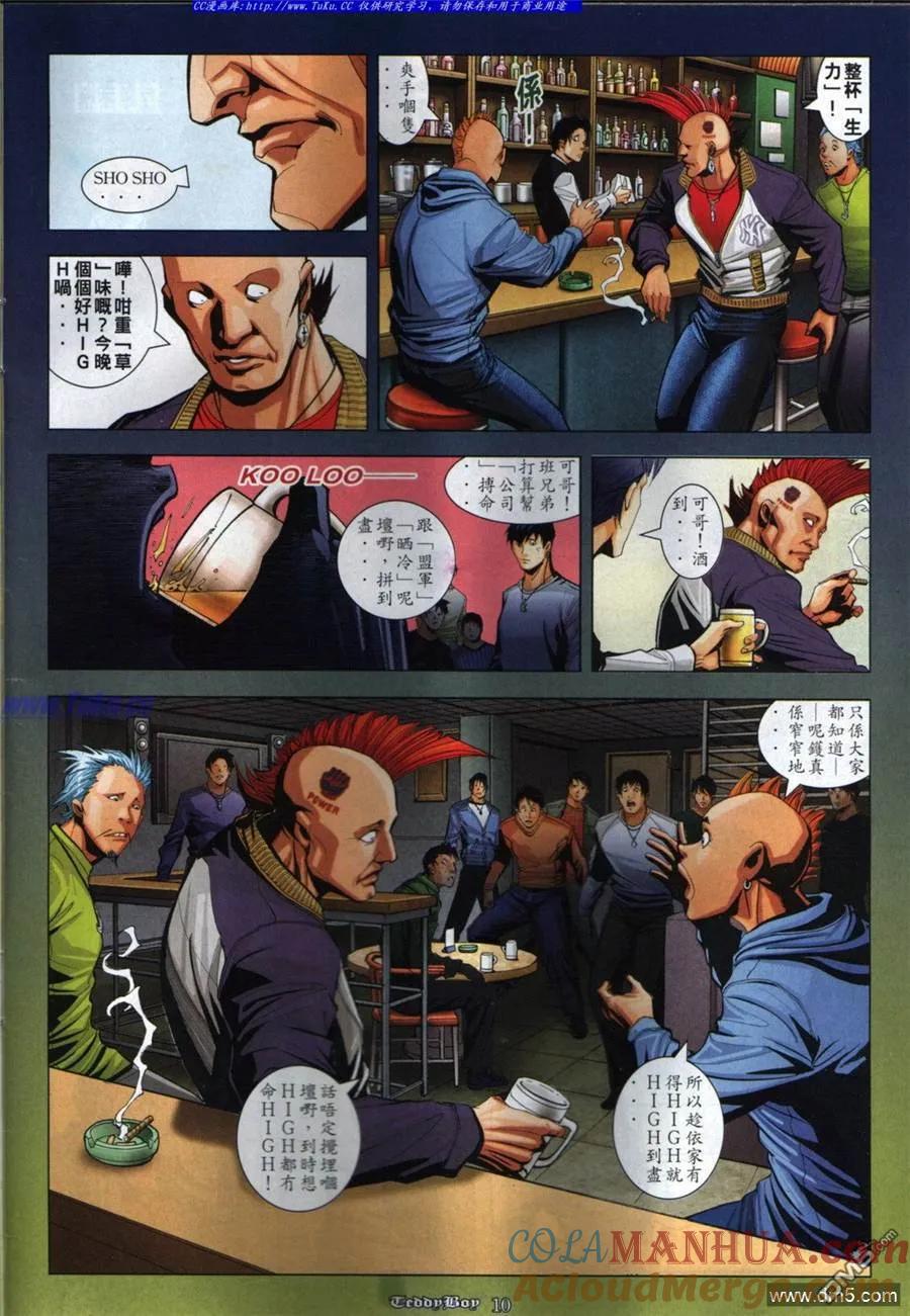 古惑仔 第844回 第7页