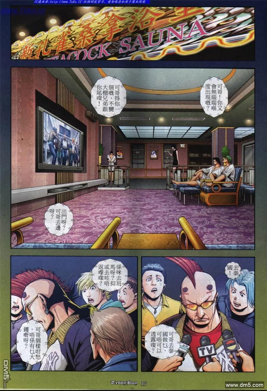 古惑仔 第844回 第14页
