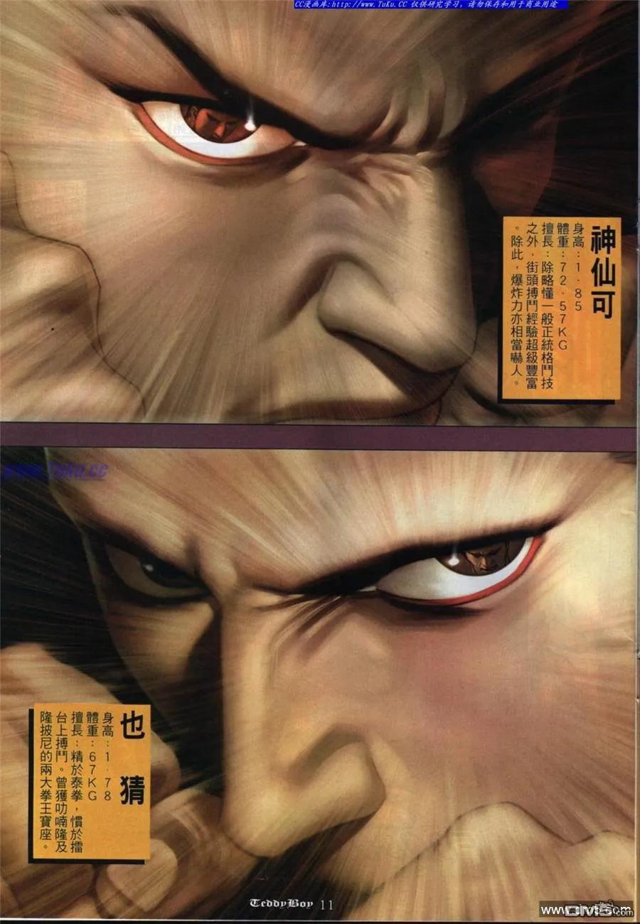 古惑仔 第845回 第8页
