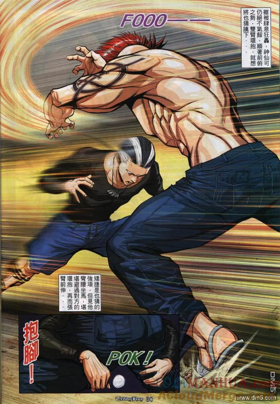 古惑仔 第845回 第25页