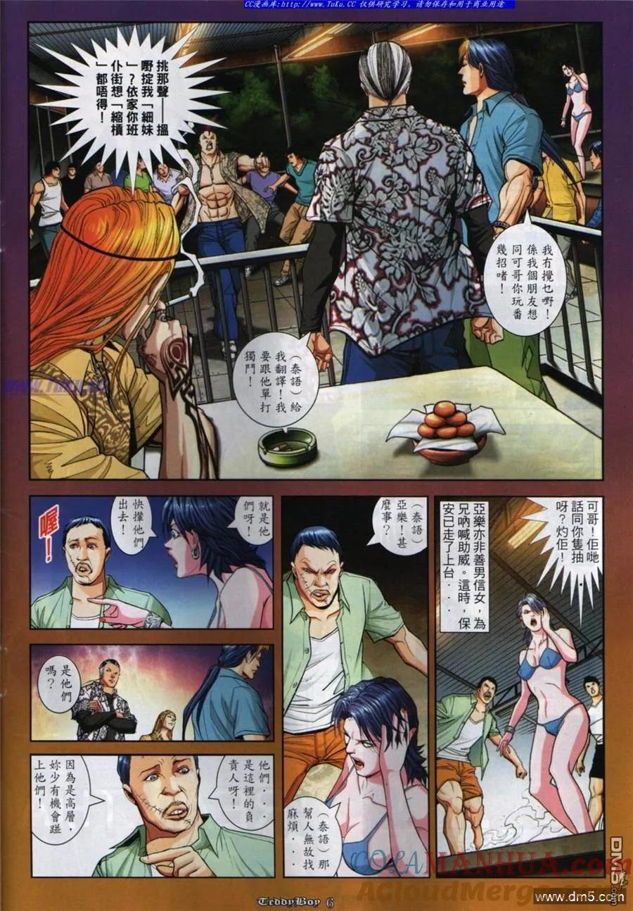 古惑仔 第845回 第3页