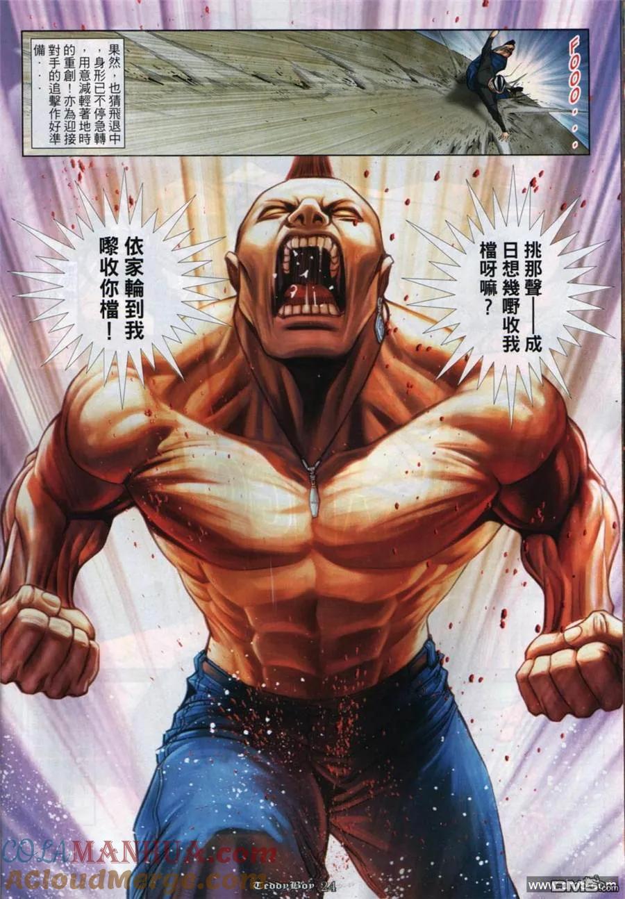 古惑仔 第845回 第19页