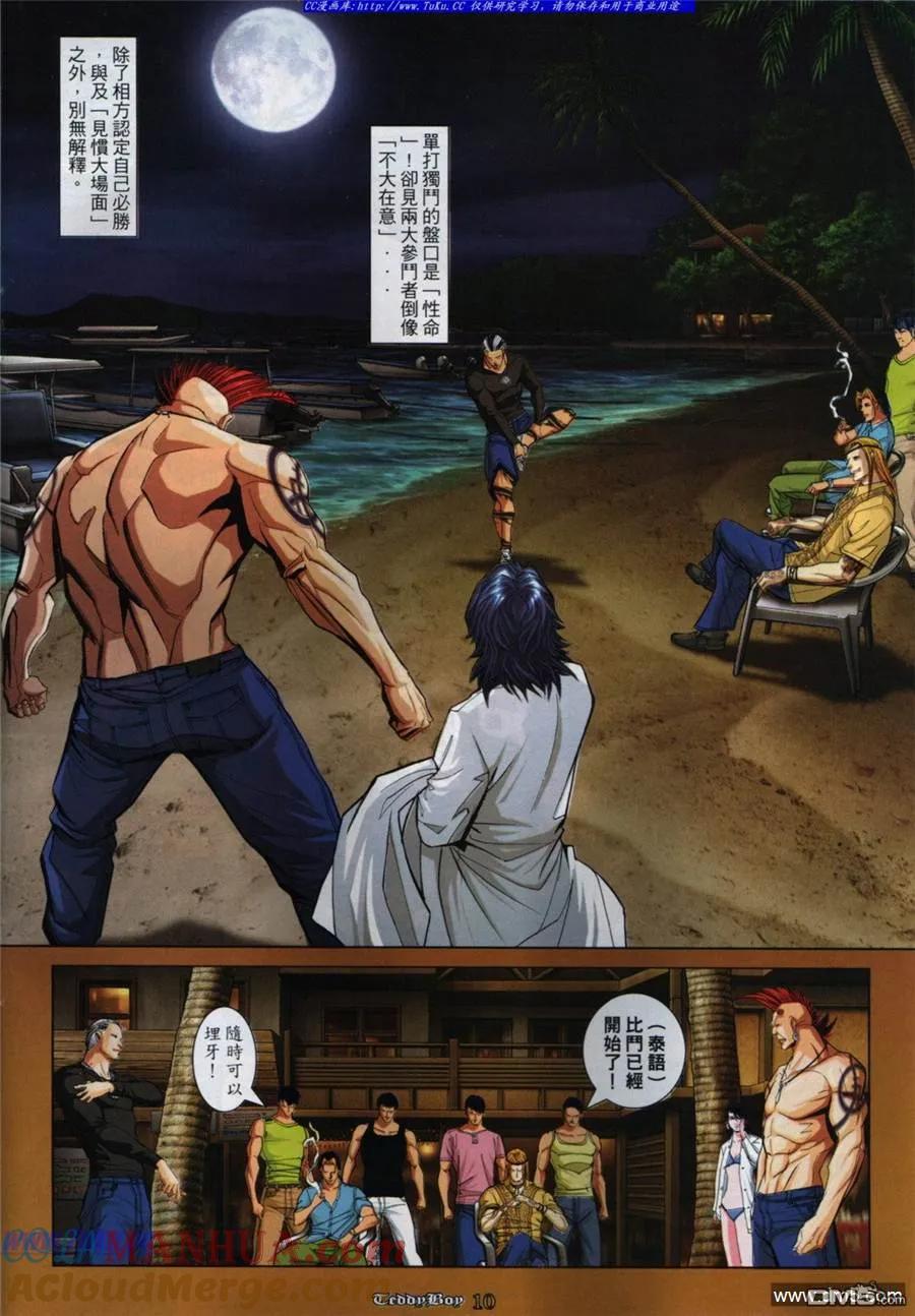 古惑仔 第845回 第7页